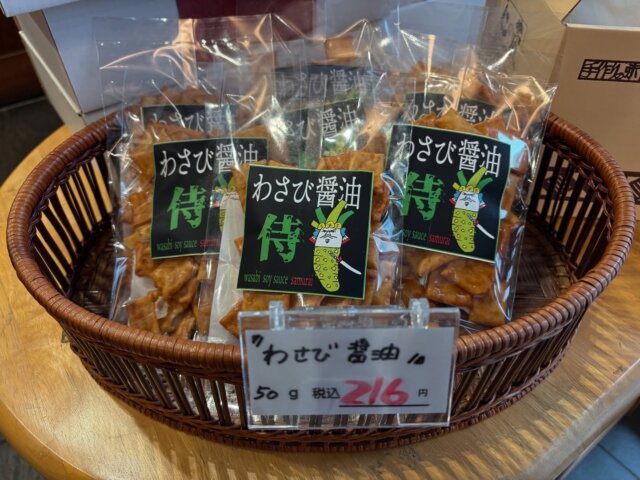 わさび醤油侍　直売店にて発売中でござる！
ちゃんと辛いでござる🥹
メルカリショップでも販売してござるよ！

#あられ　#おかき　#米菓　#仁の蔵　#高橋製菓　#贈り物　#ギフト　#おつまみ　#おやつ　#わさび　#侍　#スパイシー